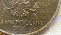 Лот: 25890155. Фото: 3. 10 рублей 2020 года. Шт.2.52.Б2... Коллекционирование, моделизм