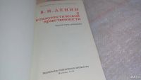 Лот: 8305293. Фото: 2. О коммунистической нравственности... Общественные и гуманитарные науки