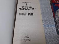 Лот: 24887266. Фото: 7. Oz. (4092311) Воины глубин , смерть...