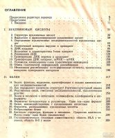 Лот: 13520704. Фото: 3. Петер Зенгбуш - Молекулярная и... Литература, книги