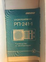 Лот: 19565947. Фото: 3. Радиоприемник «Вега РП-241-1». Коллекционирование, моделизм