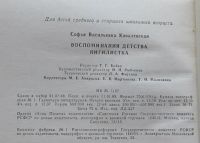 Лот: 7863770. Фото: 5. Воспоминания детства. Нигилистка