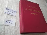 Лот: 18688881. Фото: 15. (1092347) Психология в 3-х томах...