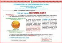 Лот: 4621805. Фото: 2. Полимедэл - полимерная пленка... Красота и здоровье