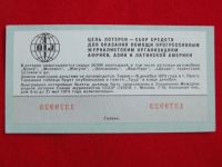 Лот: 7265232. Фото: 2. Лотерейный билет международной... Открытки, билеты и др.