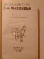 Лот: 19393784. Фото: 2. Мандельштамом Осип. Избранное... Литература, книги