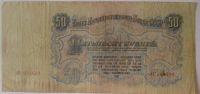 Лот: 11299898. Фото: 2. 50 рублей 1947 года 16 лент!Оригинал. Банкноты