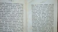 Лот: 24695410. Фото: 6. О истинном покаянии в грехах...