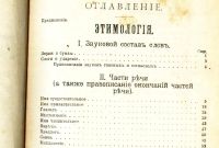 Лот: 20058189. Фото: 3. П. Смирновский. Учебник русской... Коллекционирование, моделизм