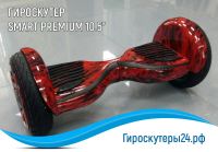 Лот: 9689631. Фото: 10. Гироскутер Smart Balance Premium...