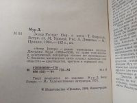 Лот: 18977361. Фото: 2. Джордж Мур. Эстер Уотерс. Роман... Литература, книги