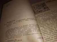 Лот: 15942762. Фото: 2. Поспелов Е.М., Туристу о географических... Хобби, туризм, спорт