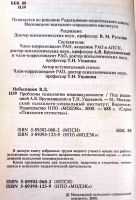 Лот: 19682806. Фото: 2. Небылицын Владимир - Проблемы... Общественные и гуманитарные науки