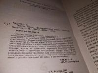 Лот: 17904581. Фото: 2. Калугин А.А. Пустые земли. Серия... Литература, книги
