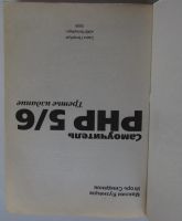 Лот: 22825654. Фото: 2. Самоучитель PHP 5/6. Кузнецов... Наука и техника