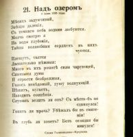 Лот: 19368849. Фото: 20. Тексты романсов М. А. Балакирева...