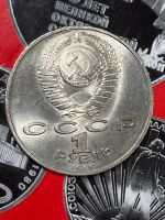 Лот: 25527950. Фото: 2. СССР 1 рубль, 1989 150 лет со... Монеты