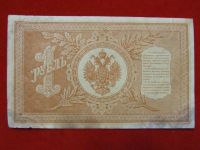 Лот: 6314803. Фото: 2. 1 рубль 1898 год Шипов НА -165... Банкноты