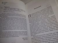 Лот: 25850595. Фото: 2. озю..вбю..(5092322А) Олег Торсунов... Литература, книги