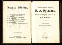 Лот: 11737016. Фото: 3. И.А.Крылов.* Полное собрание сочинений... Коллекционирование, моделизм