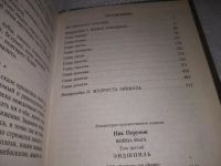 Лот: 21215737. Фото: 4. (1092340) Перумов Н. Д. Война...