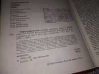 Лот: 16151419. Фото: 2. Бархударов С. Г., Протченко И... Справочная литература