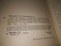 Лот: 17755576. Фото: 10. Очерки по истории географических...