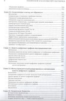 Лот: 17218456. Фото: 5. "Технический анализ фьючерсных...