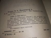 Лот: 12817926. Фото: 2. Oz. Птицы в нашем доме, Басихес... Дом, сад, досуг