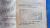 Лот: 25733868. Фото: 11. Известия Императорского Русского...