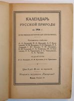 Лот: 11388287. Фото: 2. Календарь русской природы на 1916... Литература