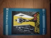Лот: 25717077. Фото: 3. Книга-детектив Р. Валле Прощай... Красноярск