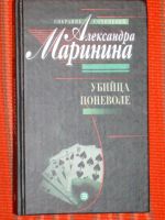 Лот: 4047215. Фото: 4. Александра Маринина - 5 томов...