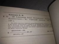 Лот: 17818863. Фото: 8. (3092311)Книпович Е. Об Александре...
