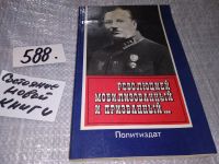 Лот: 16436868. Фото: 6. Кашуткин П., Революцией мобилизованный...