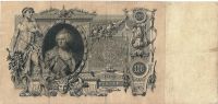Лот: 21178490. Фото: 2. 100 рублей 1910 год. Коншин... Банкноты