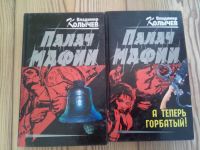 Лот: 6493364. Фото: 5. Колычев В. 11 книг