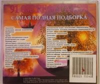 Лот: 24889340. Фото: 3. PC ROM CD 91.000 рефератов, Самая... Компьютеры, оргтехника, канцтовары