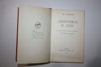 Лот: 23269805. Фото: 2. Девочка и лев. Стихи, сказки... Детям и родителям