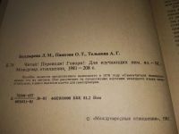 Лот: 19325285. Фото: 3. Болдырева Л. М., Панкова О. Т... Литература, книги