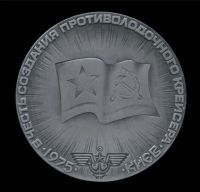 Лот: 19919924. Фото: 2. СССР Медаль 1975 В честь создания... Значки, медали, жетоны