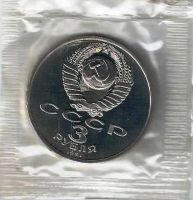 Лот: 19666474. Фото: 2. 3 рубля 1991 год. 50 лет разгрома... Монеты