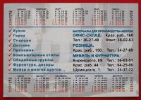 Лот: 18303196. Фото: 2. (№740-80) календарик "Только для... Открытки, билеты и др.