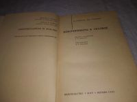 Лот: 21724898. Фото: 2. (1092389)Гелбаум Б., Олмстед Дж... Наука и техника