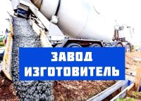 Лот: 22844122. Фото: 3. Бетон раствор доставка. Строительство и ремонт
