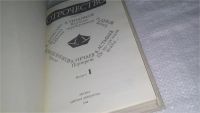 Лот: 7598705. Фото: 10. ок....Отрочество. Вып 1. Безумная...