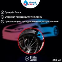 Лот: 25612440. Фото: 3. Чернитель шин Grand Caratt с силиконом... Авто, мото, водный транспорт