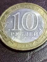 Лот: 15130710. Фото: 2. 10 рублей 2011 год Елец. Монеты