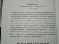 Лот: 20842763. Фото: 4. Борис Немцов. Исповедь бунтаря...