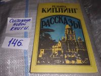 Лот: 12038034. Фото: 5. За чертой, Редьярд Джозеф Киплинг...